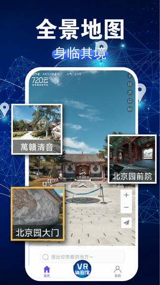 3D卫星街景图软件展示图2