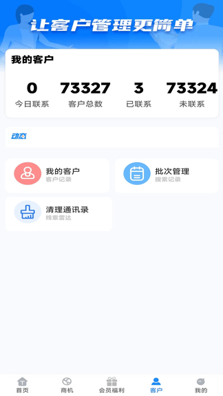 销冠猫app展示图3