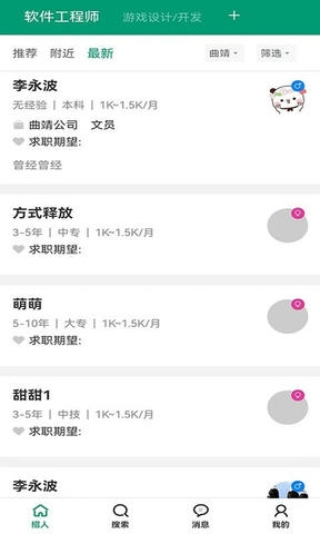 亿企直聘展示图1