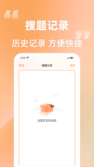 作业搜题解题王软件展示图1