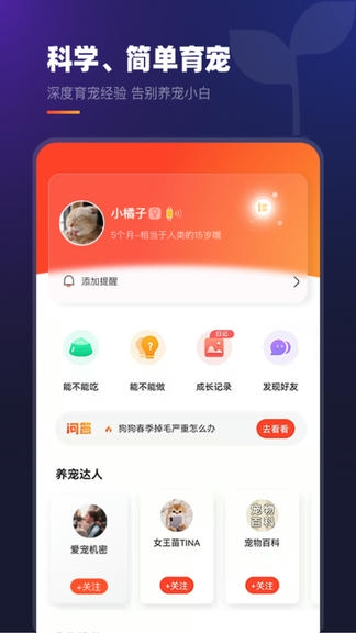趣爪印app展示图2