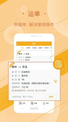 好运全程司机版展示图1