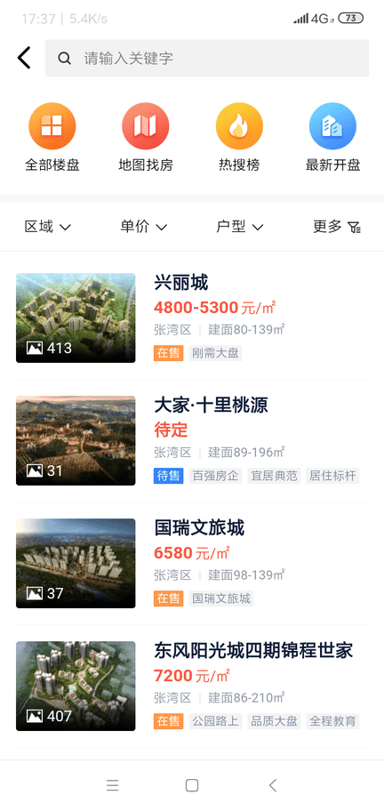 十堰房产在线app展示图3