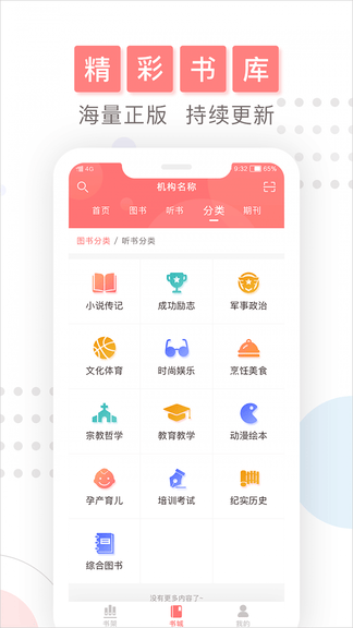 微书房软件展示图1