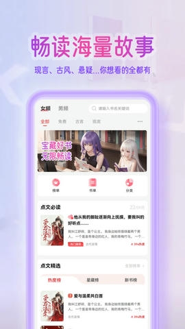 点文小说app软件展示图2