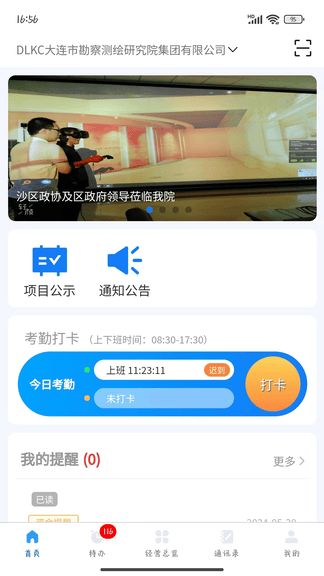大勘测综合信息化办公平台app展示图2