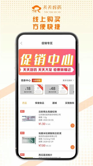 天天好药app展示图1