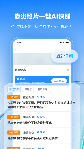 工安宝软件展示图3