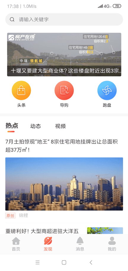 十堰房产在线app展示图2