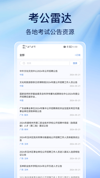 事业编刷题app展示图2