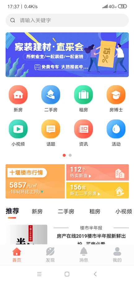 十堰房产在线app展示图1