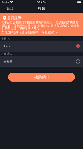 多元调解app展示图2