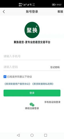 聚换易货联盟app展示图3