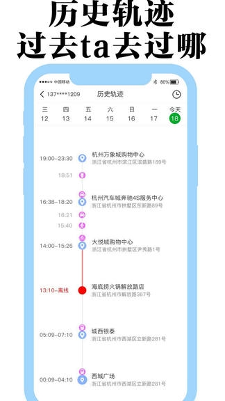 丁丁定位软件展示图4