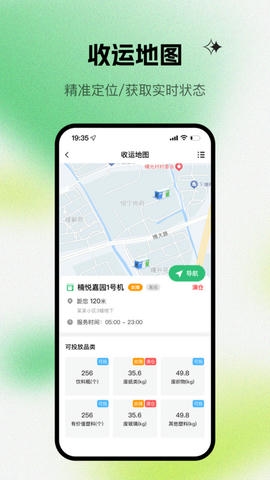 甬城分类司机端展示图3