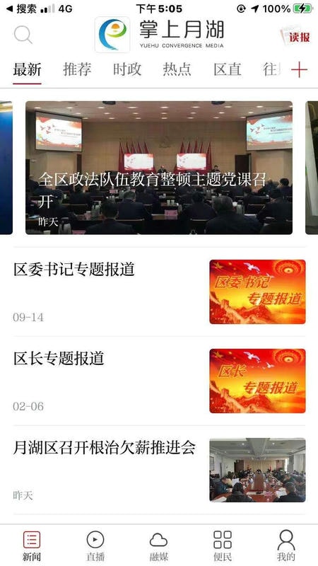 掌上月湖软件展示图1