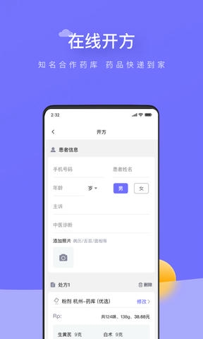 甘草云管家app展示图3