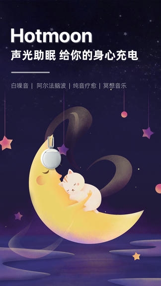 Hotmoon app软件展示图1