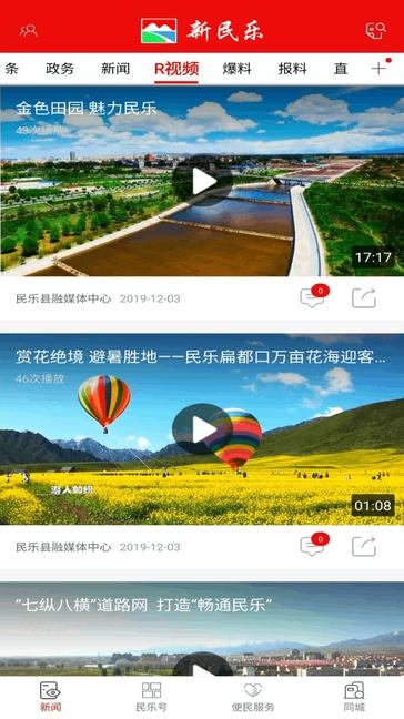 新民乐app展示图1