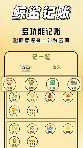 鲸鲨记账展示图2