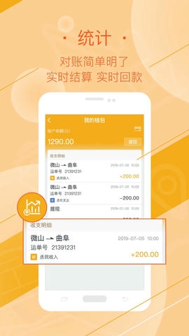 好运全程司机版展示图4