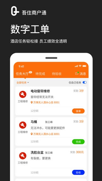 吾住商户通展示图3