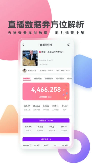灰豚数据app软件展示图3