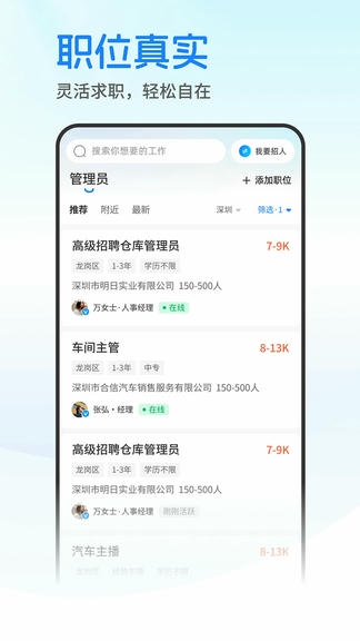 深圳人app软件展示图4