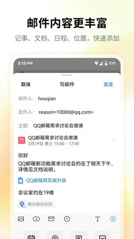 QQ邮箱手机版展示图1