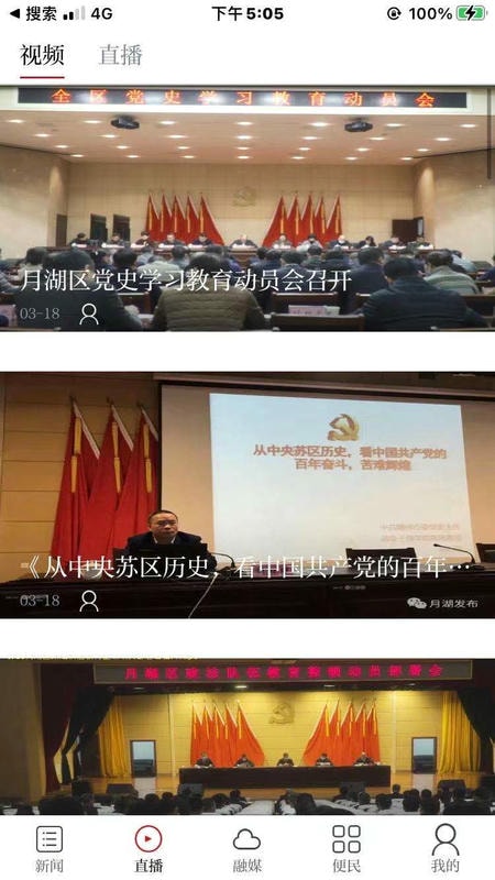 掌上月湖软件展示图2