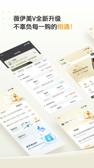 薇伊美V展示图1