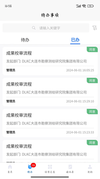大勘测综合信息化办公平台app展示图3