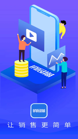 销冠猫app展示图2