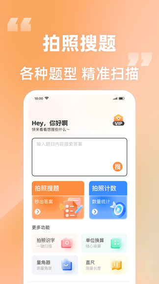 作业搜题解题王软件展示图2