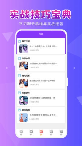 恋爱大师聊天助手展示图3