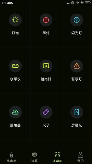 强光超亮手电筒app软件展示图4