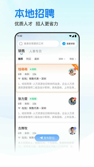 深圳人app软件展示图2