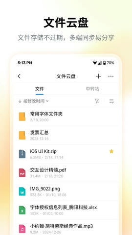 QQ邮箱手机版展示图4