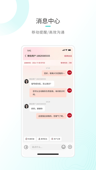 云太医业务端软件展示图4