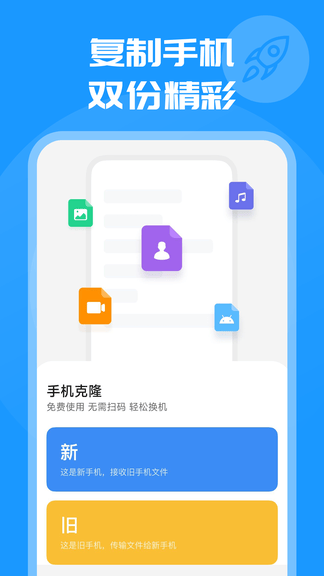 换机克隆同步大师展示图4