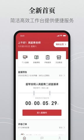 爱艺术老师端展示图1