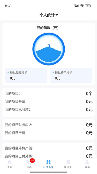 大勘测综合信息化办公平台app展示图4