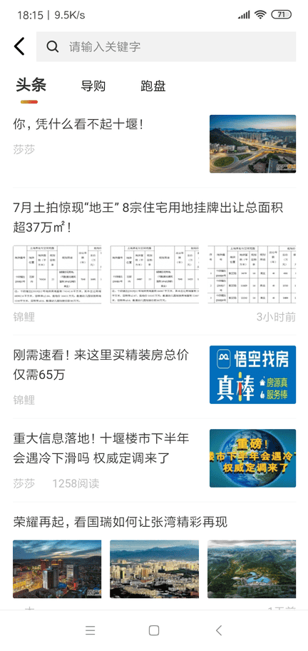 十堰房产在线app展示图4