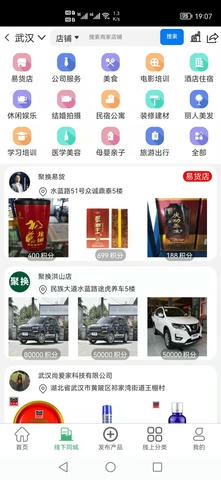 聚换易货联盟app展示图2