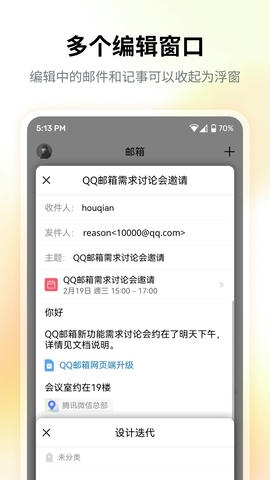 QQ邮箱手机版展示图3