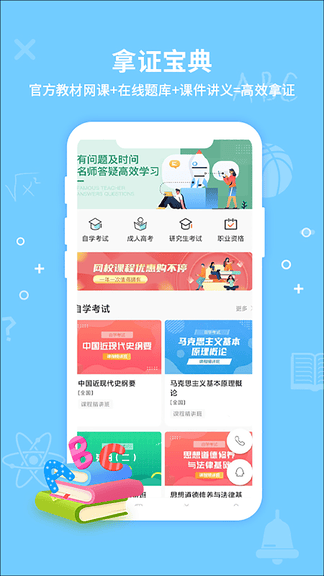 考得尚网校app展示图1