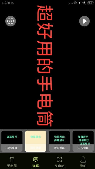 强光超亮手电筒app软件展示图3