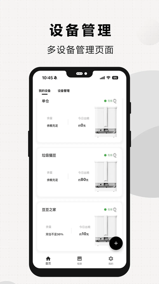 米欧宠物app展示图2