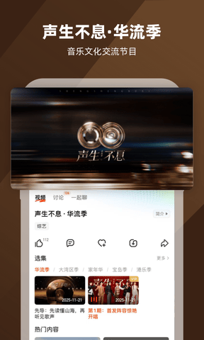 芒果tv app展示图1