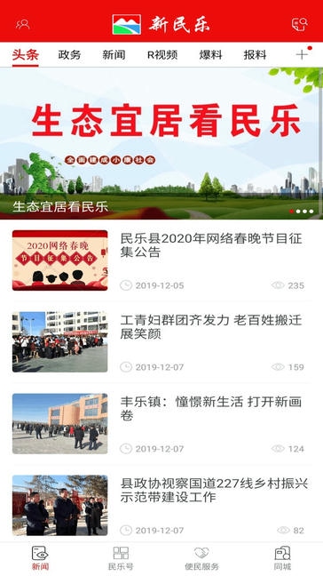 新民乐app展示图3